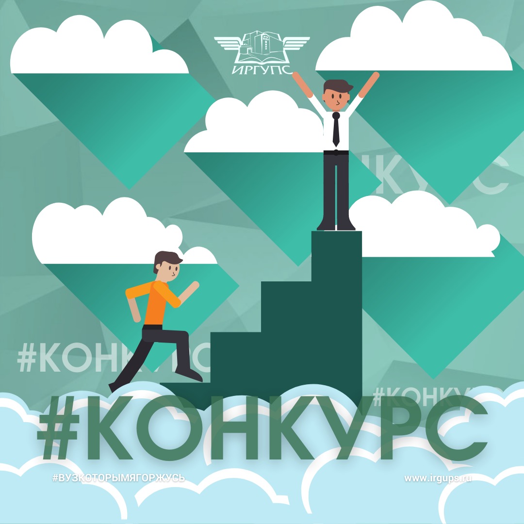 Конкурс грантов ржд